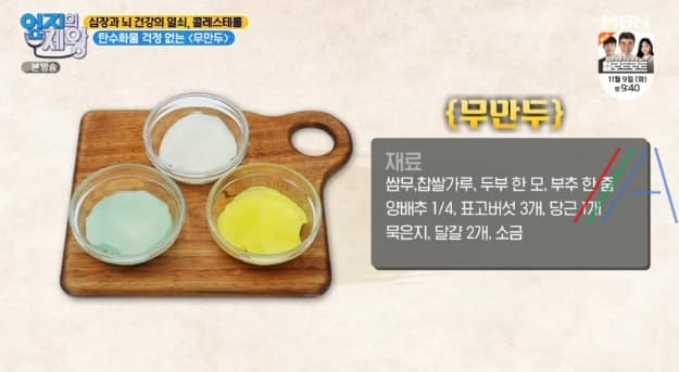 엄지의제왕 무만두 만들기 레시피 – 전진주 탄수화물 걱정 없는 무만두 / 심장과 뇌 건강의 열쇠 콜레스테롤