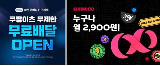 무료 배달 경쟁에 배민과 요기요 참전 (feat. 쿠팡이츠 무제한 무료 배달의 파급 효과)