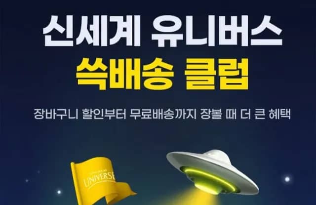 SSG의 새 멤버십, 쓱배송 클럽으로 쿠팡을 겨냥 (feat. 쿠폰 형태로 제한)