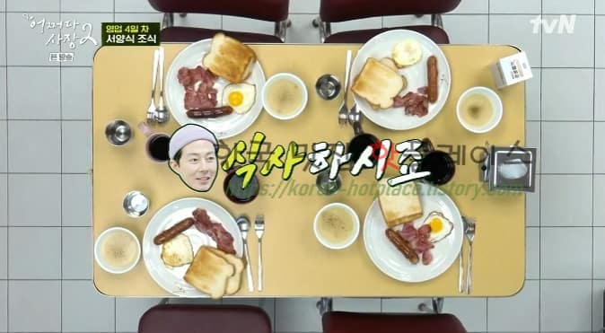 어쩌다사장 서양식 조식 토스트 레시피 – 조인성의 아침 식사