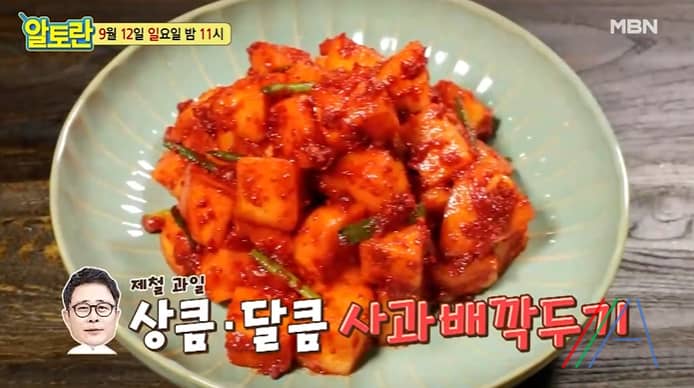 알토란 사과배깍두기 만드는법 임성근 초간단 김치 레시피