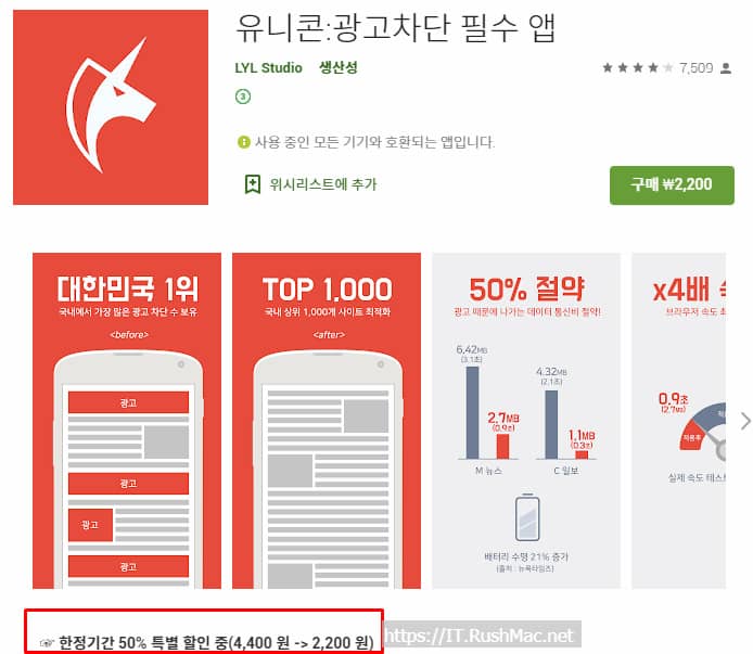 [Android 앱] 유니콘:광고차단 필수 앱 -(4,400 원 -> 2,200 원) 50%할인중