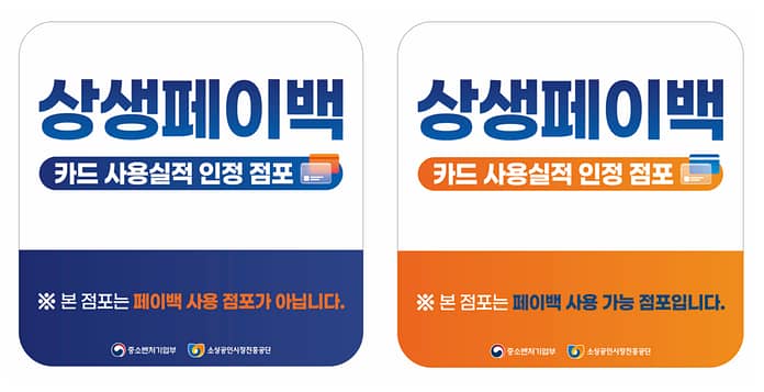 10만 원을 받으려면 50만 원을 더 써라? 상생 페이백의 실체 파헤치기