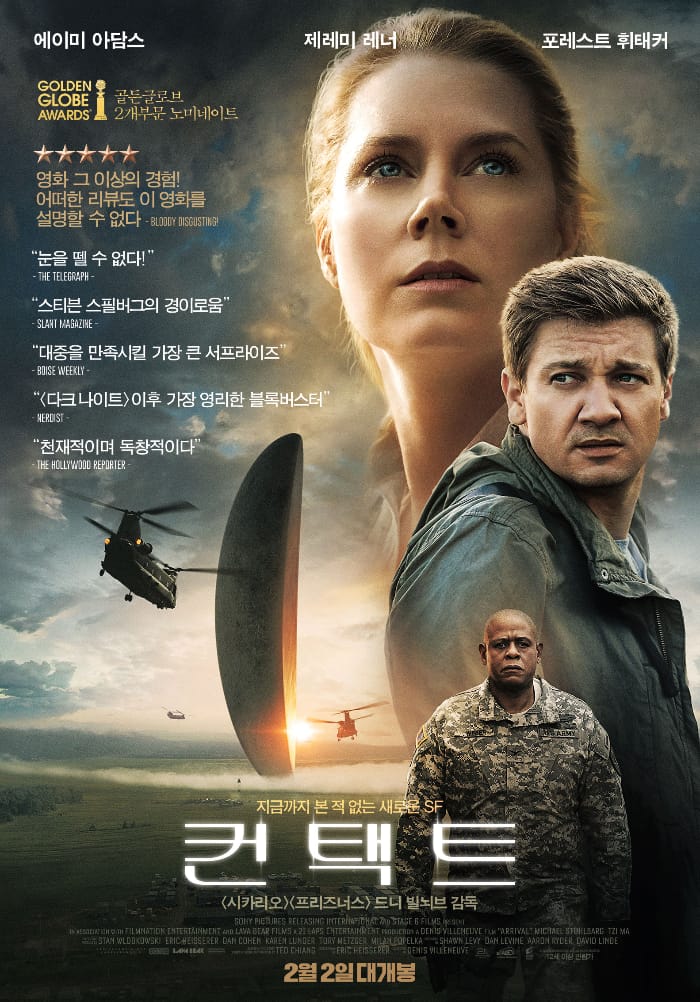 <컨택트> UFO 영화 리뷰
