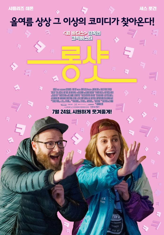 롱 샷 영화