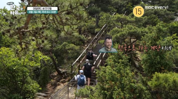 어서와 한국은 처음이지 아일랜드 세 친구 등산 어디?