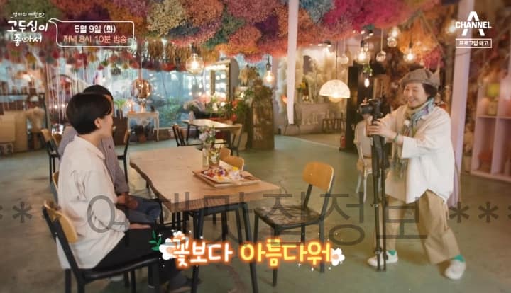 고두심이좋아서 보령 여행 성주 개화예술공원 허브랜드, 꽃담은아이스크림 과일와플 카페 촬영지 위치 어디? 5월 9일