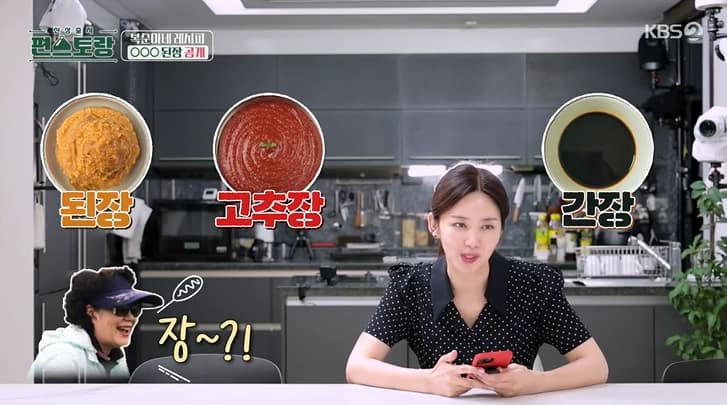 편스토랑 박솔미 바지락 된장 레시피 복순 만능 된장 만드는법