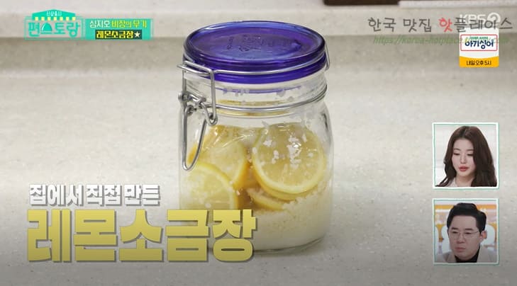 편스토랑 심지호 레몬소금장 레시피 만드는법