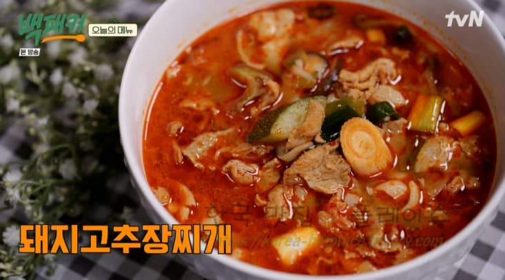 백패커 돼지고추장찌개 만들기 레시피 – 청송교도소 편 백종원 요리 / 고열량 돼지고추장찌개