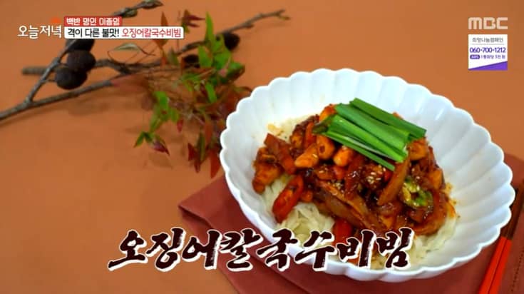 오늘저녁 백반명인 오징어칼국수비빔 레시피 만드는법  – 이종임 불맛 한상 요리