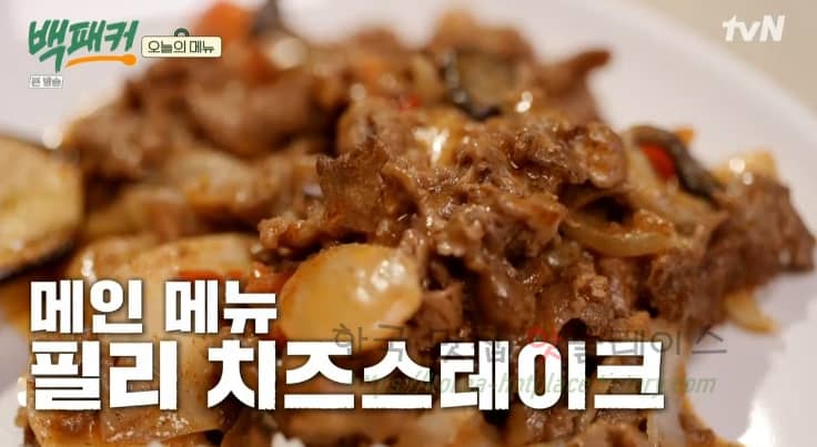 백패커 필리비프스테이크 레시피 만드는 법 – 400인분 철판 소불고기