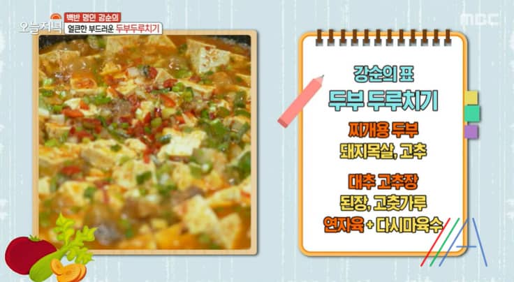 오늘저녁 두부두루치기 레시피 만드는법 – 백반 명인 강순의
