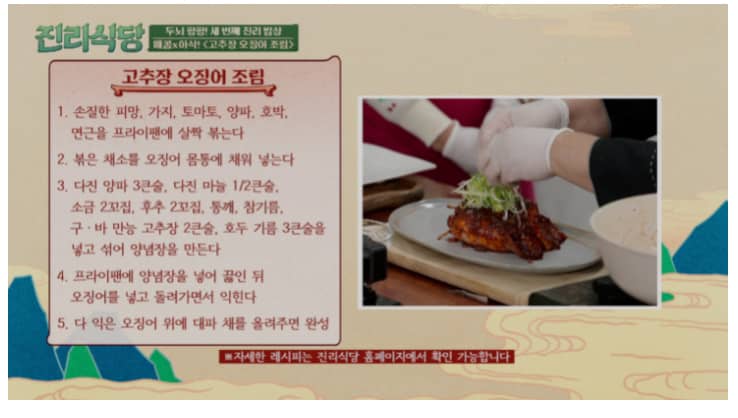 고추장 오징어 조림 레시피 만드는법 – 진리식당