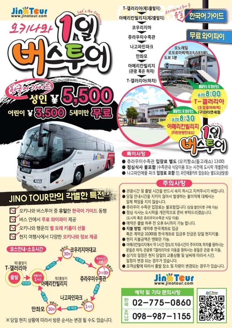 [오키나와여행] 오키나와 주요 명소를.지노투어》의 ‘오키나와 1일 버스투어’