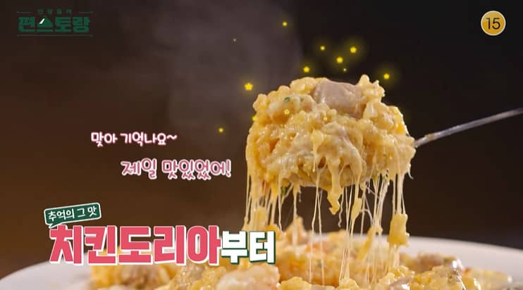 편스토랑 치킨도리아 레시피 만드는법 – 류진 코코스 치킨도리아 요리