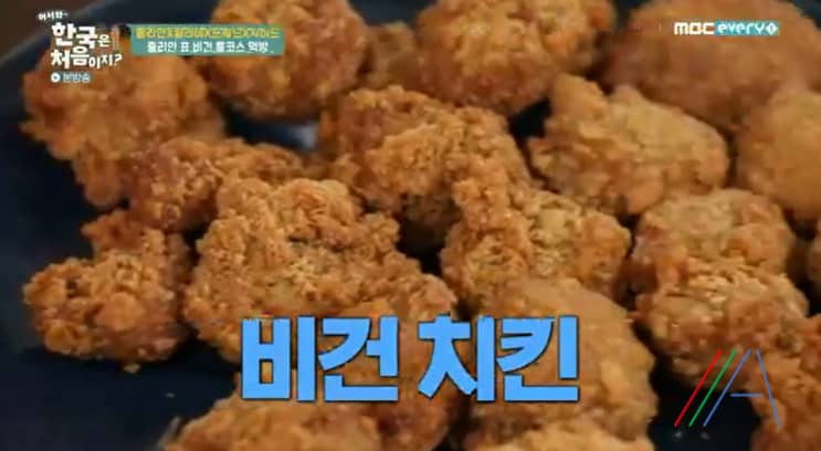 어서와 한국은 처음이지 줄리안 비건 치킨
