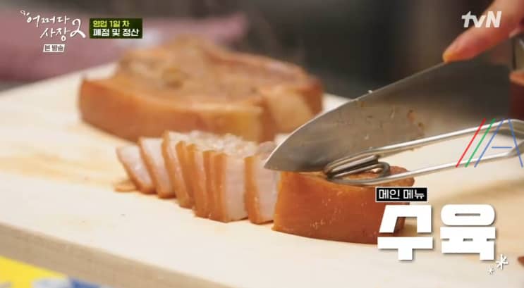 어쩌다사장2 조인성 수육 레시피 만드는 방법 – 어쩌다사장 인성표 수육
