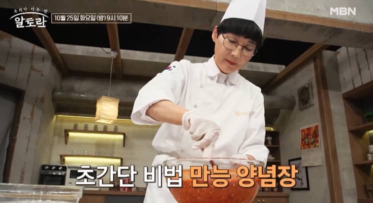 알토란 팽현숙 만능양념장 레시피 만드는법 – 셀럽 셰프 특집 1탄 팽현숙