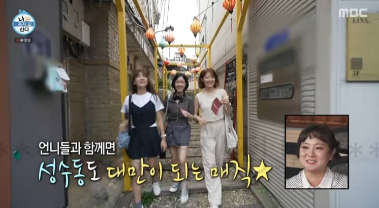 나혼자산다 진지희 외국 느낌나는 골목 거리 촬영지 어디?