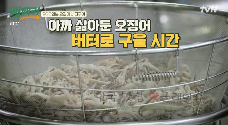 백패커 300인분 오징어 버터구이 & 마요네즈 소스 만들기 레시피