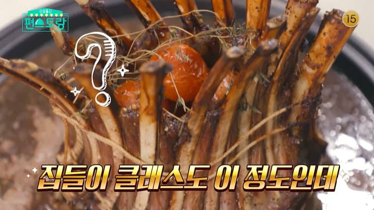 편스토랑 정상훈 램크라운 레시피 만드는법 – 집들이 음식 양고기 요리