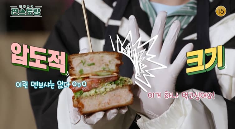 편스토랑 이유리 왕보샤 레시피, 왕보샤 샌드위치 만드는법