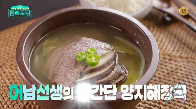 편스토랑 어남선생 양지해장국 레시피 양지육수 만드는법