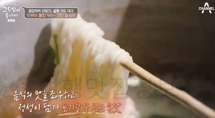 고두심이 좋아서 골목 가도 대구 ‘건진 칼국수’, 대구 관문시장 맛집 어디? 더위야 물렀거라