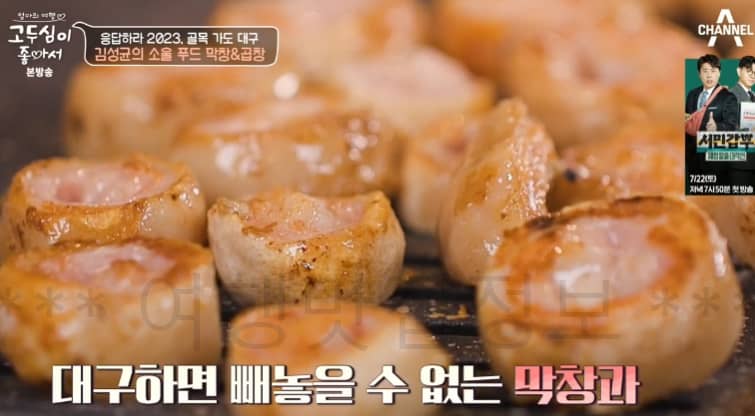 고두심이 좋아서 ‘골목 가도 대구’ 김성균의 소울 푸드 막창 곱창 식당 촬영지 어디? 7월 18일 안지랑 곱창 골목