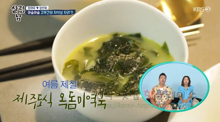 살림남 옥돔미역국 만들기 레시피