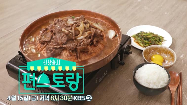 편스토랑 어남선생 갈배불고기 레시피 류수영 재우지않는 소불고기 만드는법