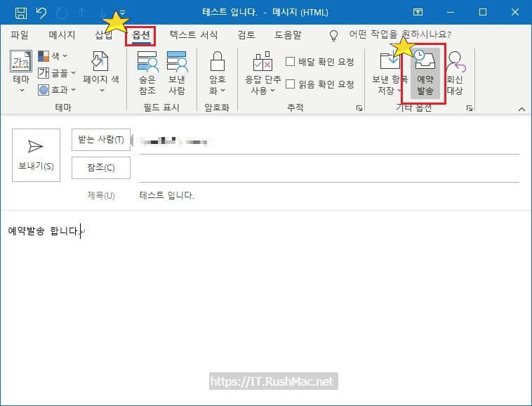 [Outlook] 예약 발송하는 방법