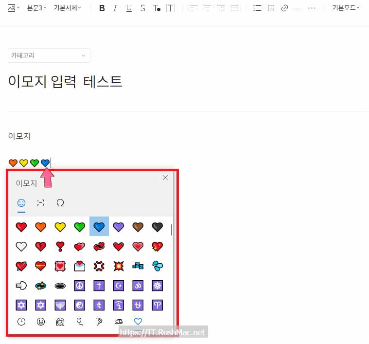 [Windows 10]  이모지 입력 – 사용 방법