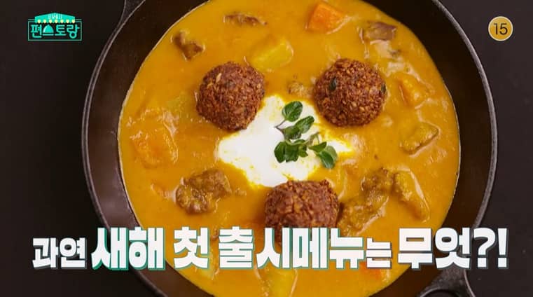 편스토랑 박솔미 달걀 카레 레시피 만드는법 – 아이 반찬