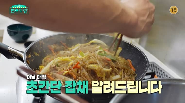 편스토랑 어남선생 삼겹 잡채 레시피 만드는법 – 류수영 초간단 원팬 잡체