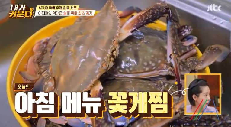 내가키운다 꽃게찜, 시금치된장국 만드는법 이지현 레시피