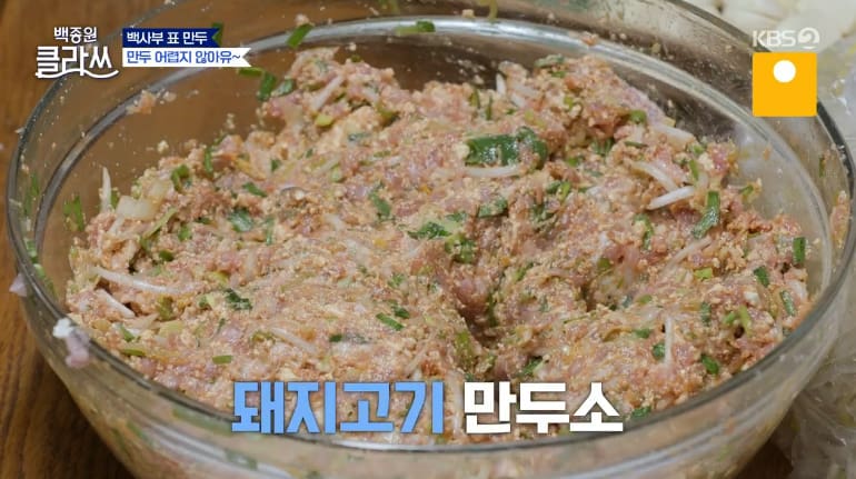 백종원 클라쓰 만두 레시피 고기만두, 김치만두 소 만드는법 백사부표 만두
