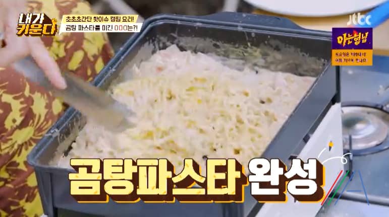 내가키운다 김나영 곰탕파스타 레시피 만드는법 – 캠핑요리 곰탕라면 파스타
