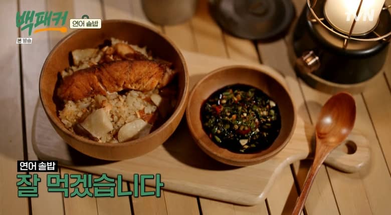 백패커 연어솥밥 만들기 레시피 – 캠핑 요리