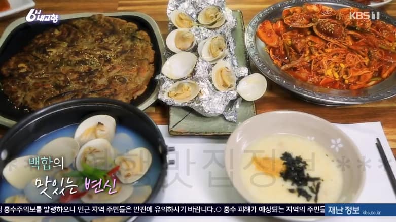6시내고향 43년 전통 백합 한 상 무안 식당, 고향 정 가게 촬영지 어디? 7월 18일