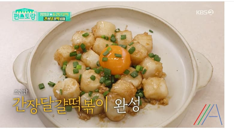 편스토랑 정상훈 간장달걀떡볶이 레시피 만드는법 – 아이들 떡볶이