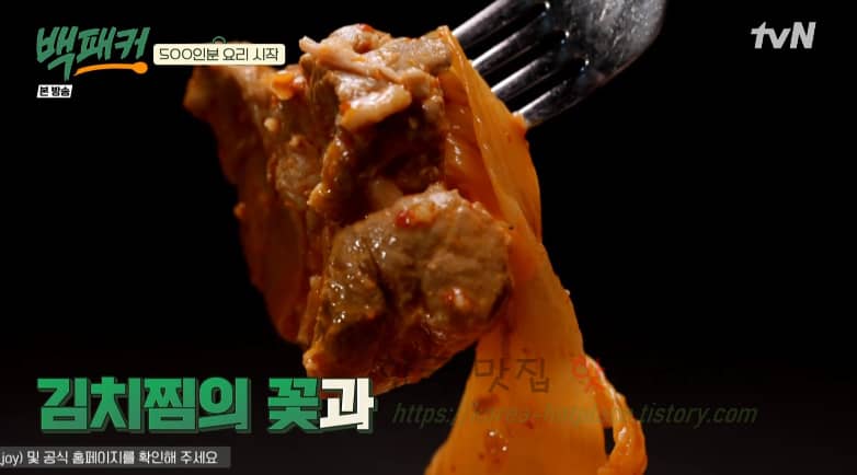 백패커 돼지고기 김치찜 양념장 레시피 만들기