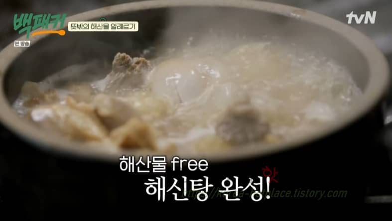 백패커 해산물  FREE 해신탕 만들기 레시피 – 뜻박의 해산물 알레르기