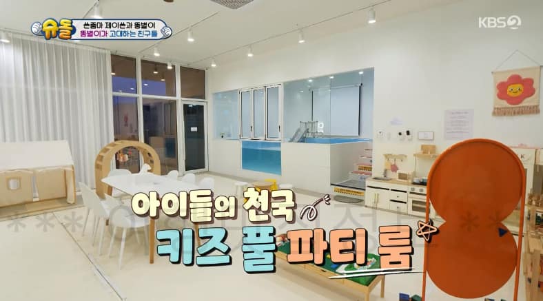 슈돌 제이쓴 똥별이 생애 첫 수영장, 비대면 풀장, 키즈 풀 파티 룸, 물놀이 수영장 – 슈퍼맨이 돌아왔다 488회 똥별이가 고대하는 친구들