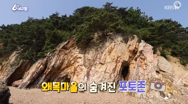 6시내고향 당진 왜목마을 동굴 포토존 어디? 7월 26일 발길따라 고향기행 추억의 페이지를 넘기며