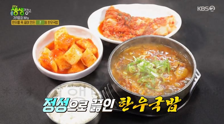 생생정보 6,000원 한우국밥, 8,000원 불고기 정식 파는 식당 정보 보기 – 가격파괴why 한우를 푹 끓여 만든 세종