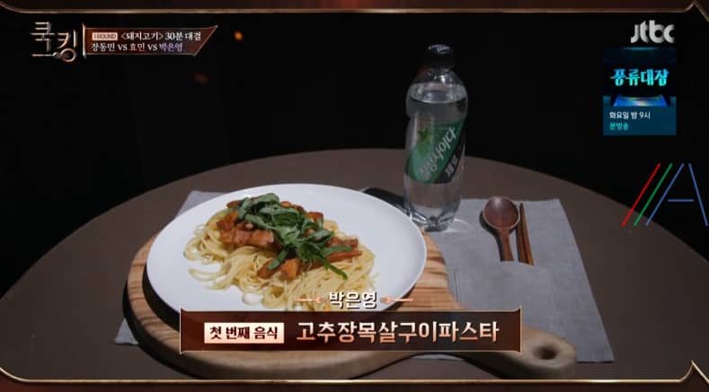 쿡킹 고추장목살구이파스타 알고리즘 박은영 레시피 만드는 방법 / 알리오 올리오 파스타 + 고추장 목살 2회