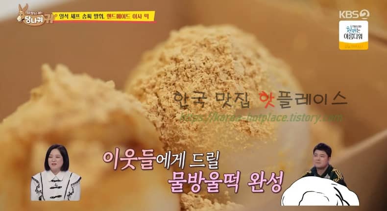 당나귀귀 물방울떡 레시피 – 핸드메이드 이사 떡 레시피