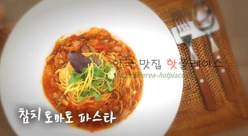 6시내고향 참치토마토파스타, 셰프의선물 경남 산청 참치 토마토 파스타 레시피
